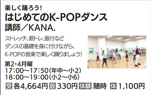 はじめてのK-POPダンス【年中～小2】