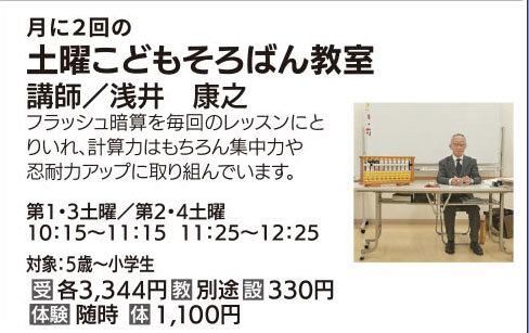 土曜そろばん教室