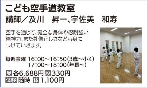 こども空手道教室