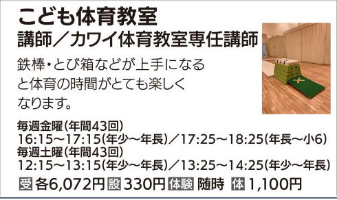 こども体育教室