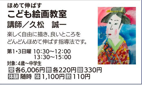 こども絵画教室 日10:30【4才～中学生対象】