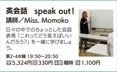英会話 speak out!②④水19:50