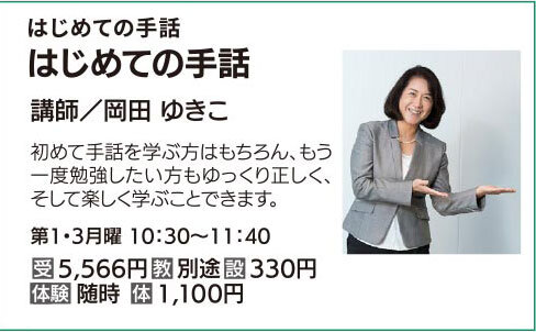はじめての手話①③月10:30～