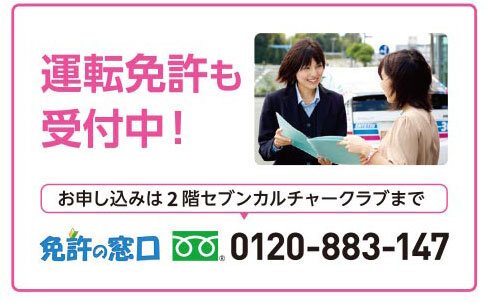 免許の窓口