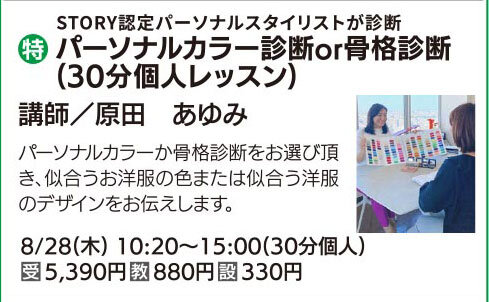 パーソナルカラー診断 or 骨格診断(全1回）