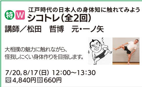 シコトレ（全２回）