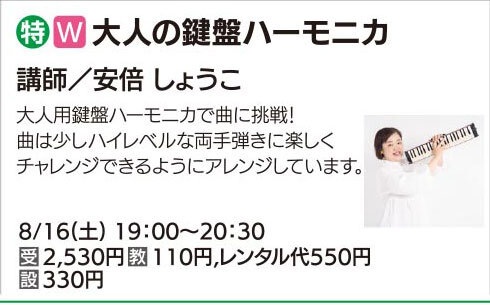 大人の鍵盤ハーモニカ（全１回）