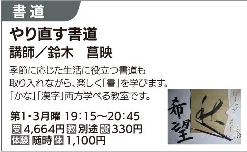 やり直す書道①③月19:15