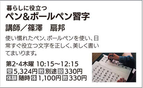 ペン＆ボールペン習字②④木10:15