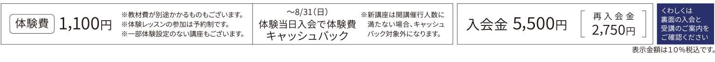 セブンカルチャークラブ北砂WEBチラシ
