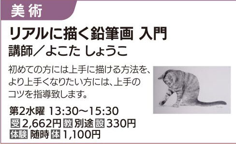 リアルに描く鉛筆画　入門②水13:30