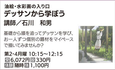 デッサンから学ぼう②④月10:15