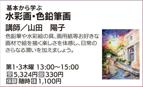 水彩画・色鉛筆画①③木13:00