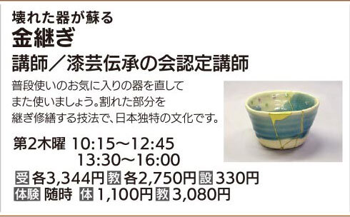 金継ぎ ②木10:15