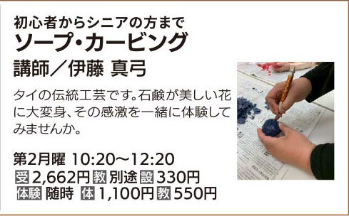 ソープ・カービング ②月10:20