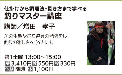 釣りマスター講座①土13:00