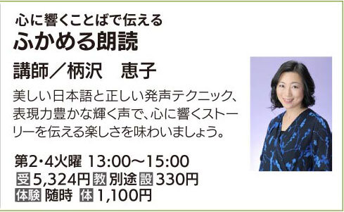 はじめての朗読 ②④火13:00