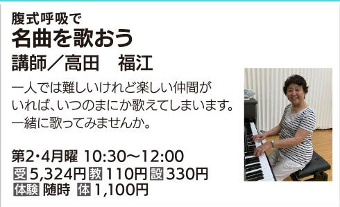 名曲を歌おう ②④月10:30