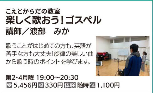 楽しく歌おう！ゴスペル ②④月19:00