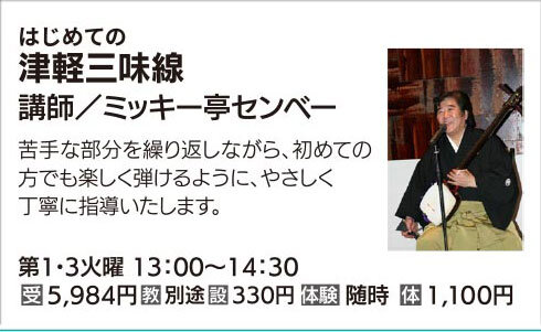 津軽三味線 ①③火13:00