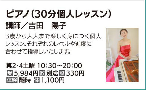 ピアノ②④土 吉田先生