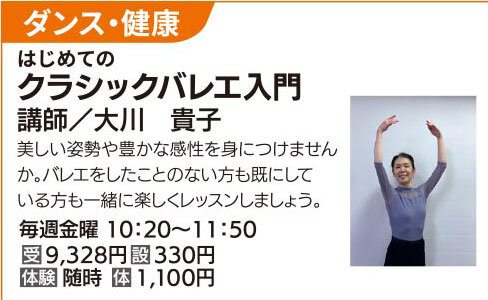 クラシックバレエ入門 金10:20