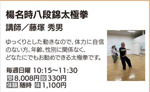 楊名時八段錦太極拳 日10:15