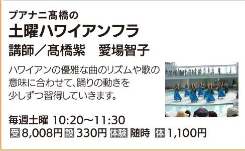土曜ハワイアンフラ 10:20