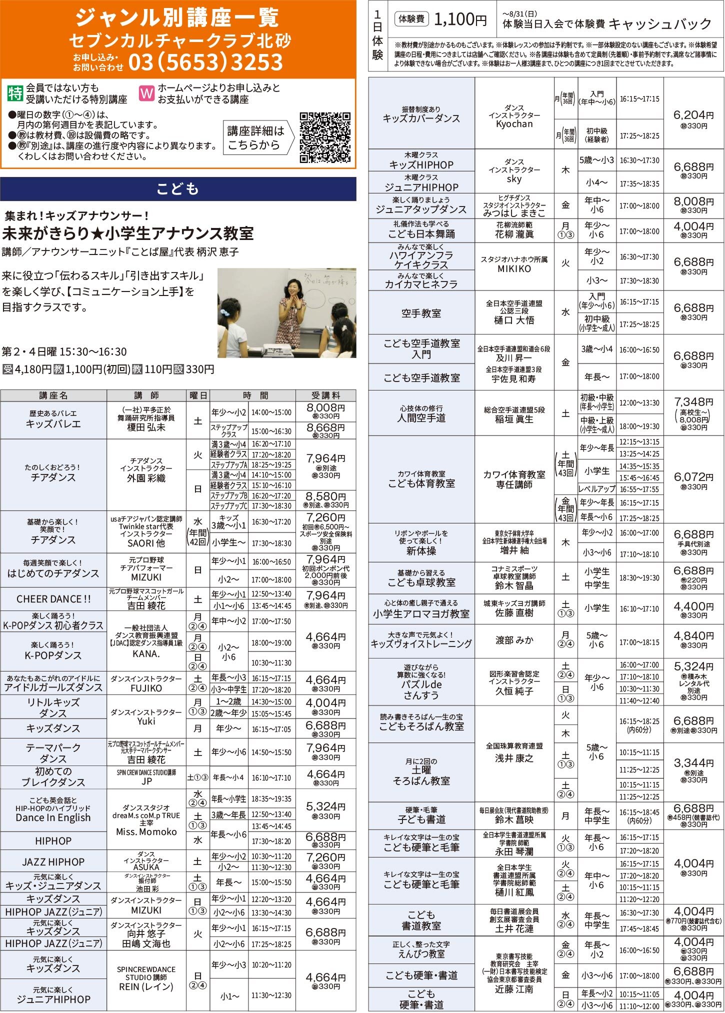 セブンカルチャークラブ北砂WEBチラシ