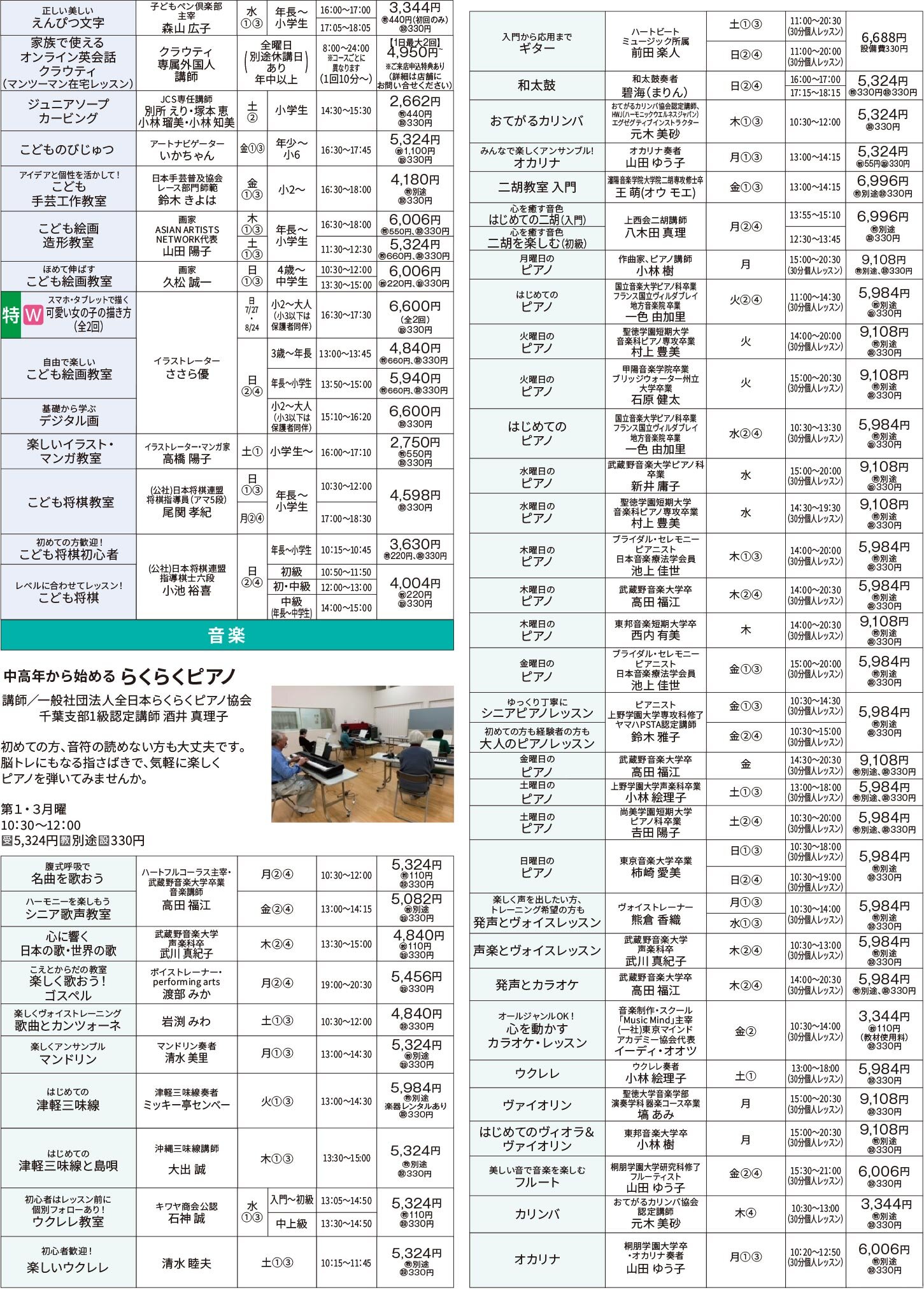 セブンカルチャークラブ北砂WEBチラシ