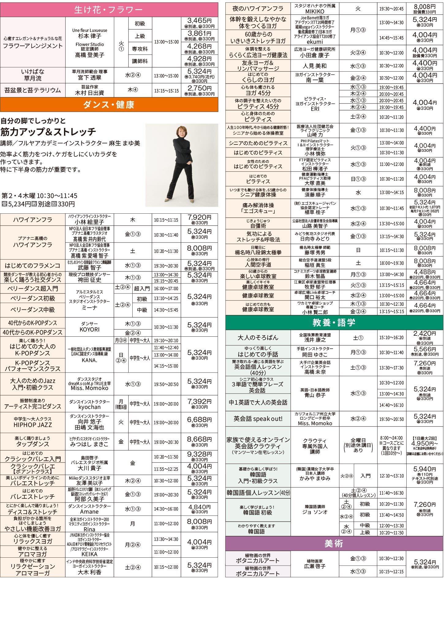 セブンカルチャークラブ北砂WEBチラシ