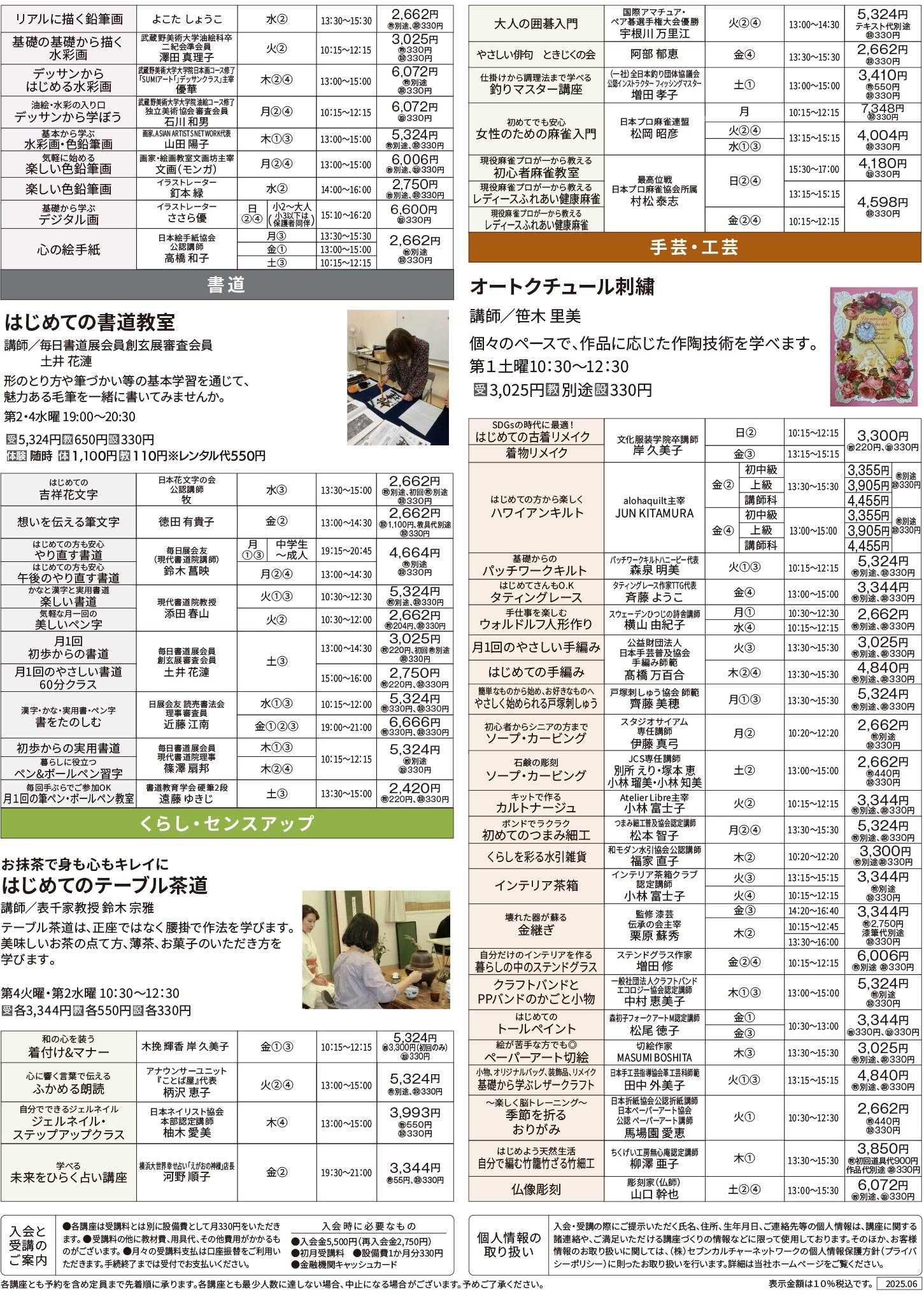 セブンカルチャークラブ北砂WEBチラシ