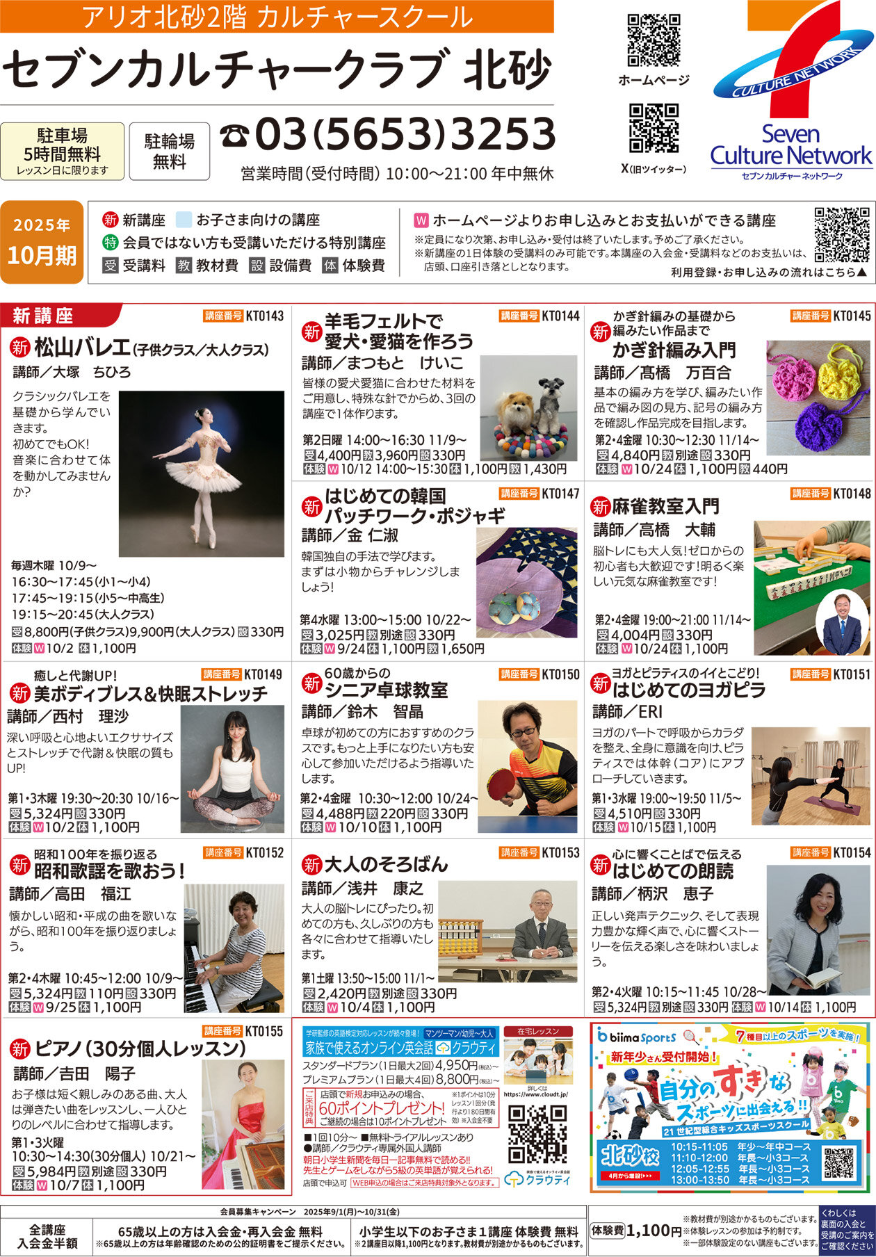 セブンカルチャークラブ北砂WEBチラシ