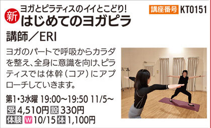 はじめてのヨガピラ