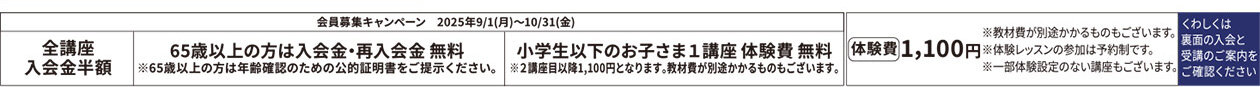 セブンカルチャークラブ北砂WEBチラシ