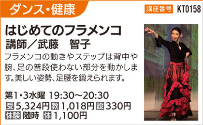 はじめてのフラメンコ①③水19：30