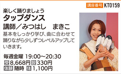 タップダンス金19:00