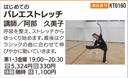 バレエストレッチ①③金19:00