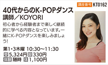 40代からのK-POPダンス①③木10:30