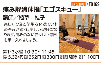 痛み解消体操「エゴスキュー」