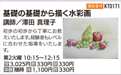 基礎の基礎から描く水彩画