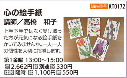 心の絵手紙 ①金13:00