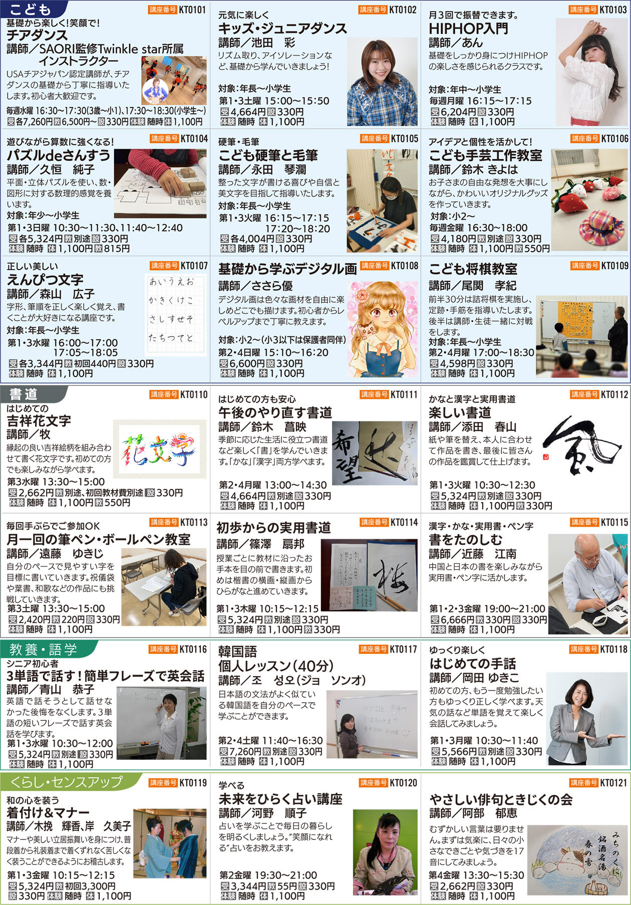 セブンカルチャークラブ北砂WEBチラシ