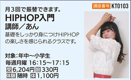 HIPHOP入門月曜クラス