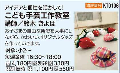 こども手芸工作教室