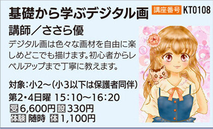 基礎から学ぶデジタル画