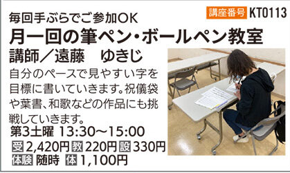 月一回の筆ペン・ボールペン教室