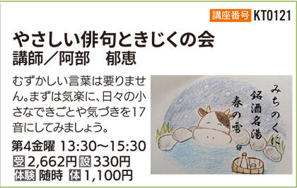やさしい俳句ときじくの会