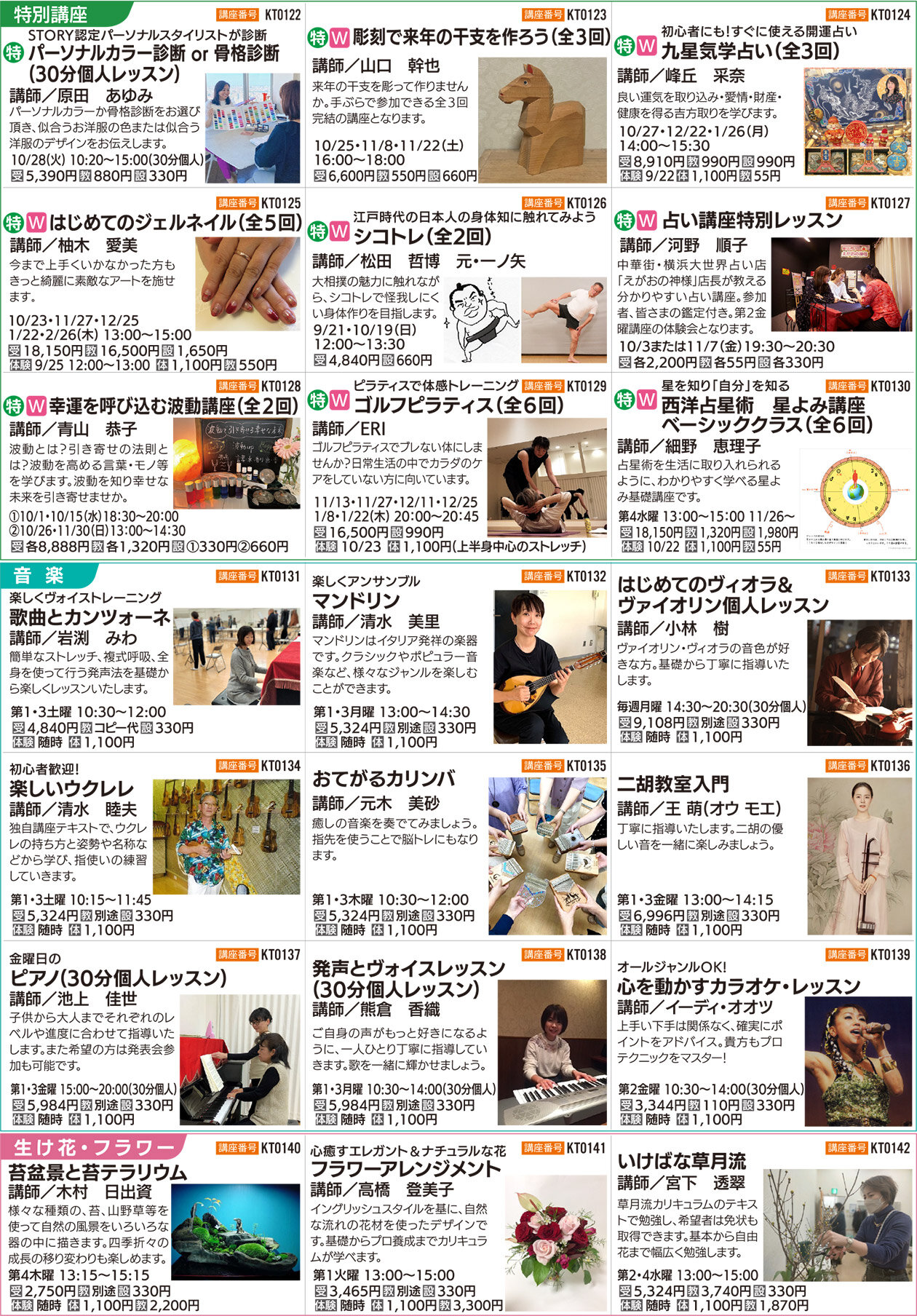 セブンカルチャークラブ北砂WEBチラシ