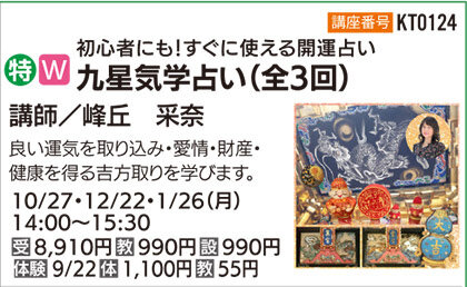 九星気学占い